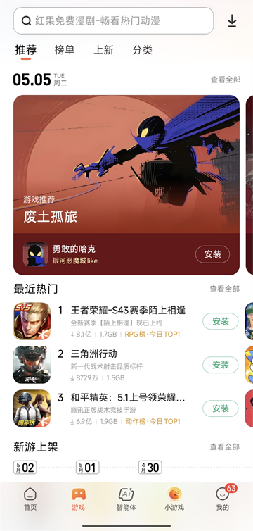 小米应用商店app最新版截图2