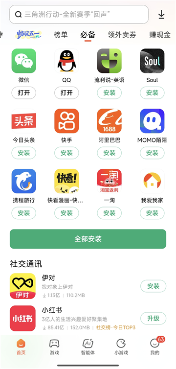 小米应用商店app最新版截图5