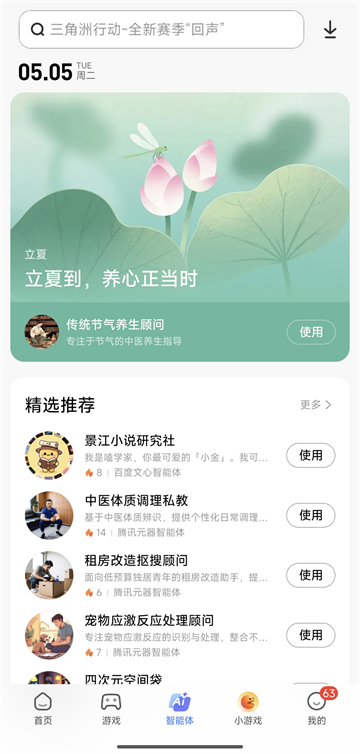 小米应用商店app最新版截图1