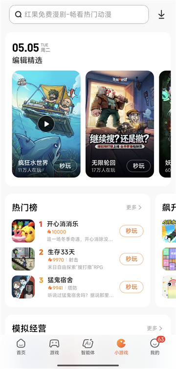 小米应用商店app最新版截图4