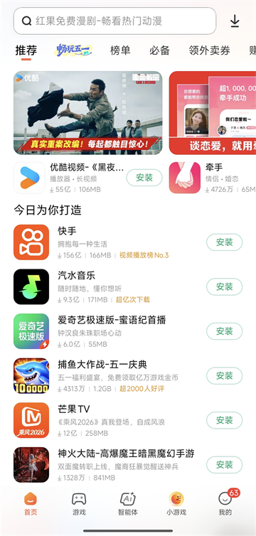 小米应用商店app最新版截图3