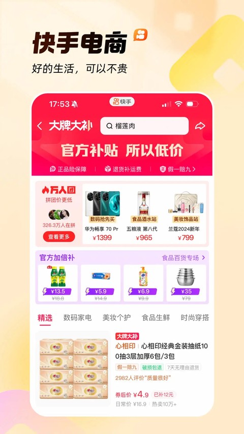 快手app4
