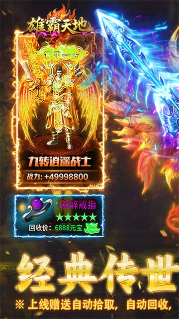 雄霸天地传奇5