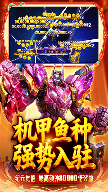 捕鱼新纪元小米版5