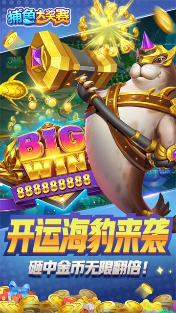 捕鱼大奖赛10000点券礼包版2