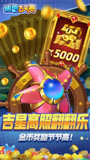 捕鱼大奖赛10000点券礼包版1