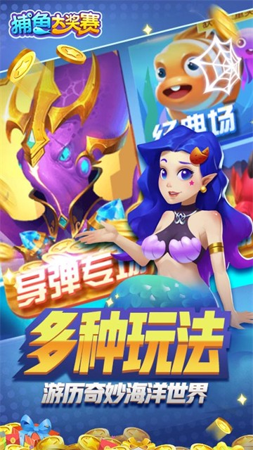捕鱼大奖赛10000点券礼包版5