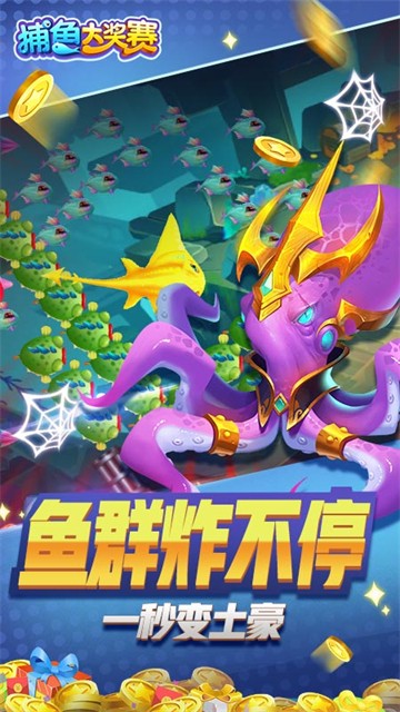 捕鱼大奖赛10000点券礼包版4