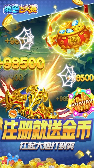 捕鱼大奖赛10000点券礼包版3