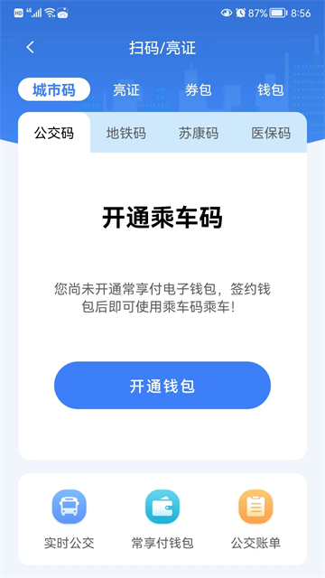 我的常州app截图3
