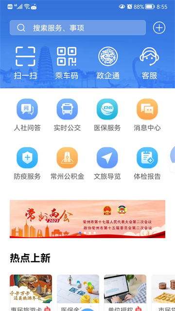 我的常州app截图1