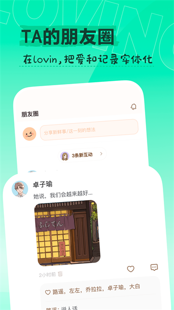 Lovin截图5
