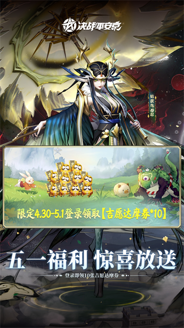 决战平安京2