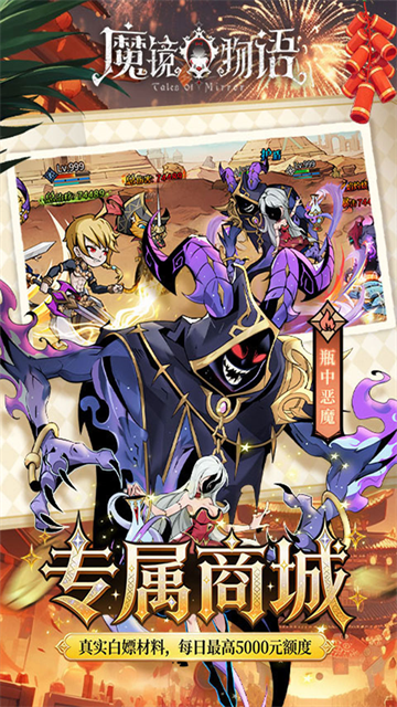 魔镜物语3