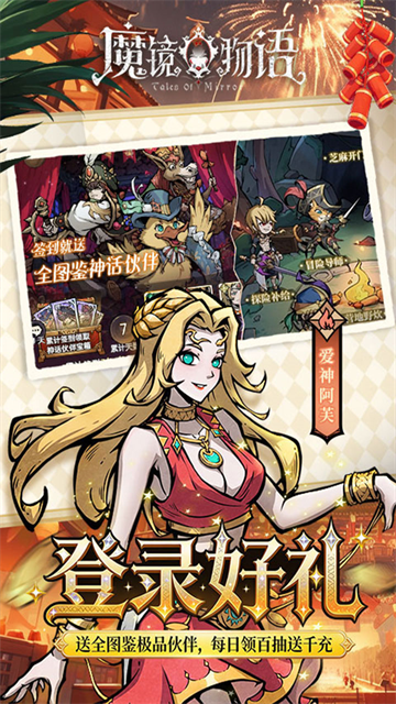 魔镜物语4