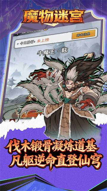 魔物迷宫2