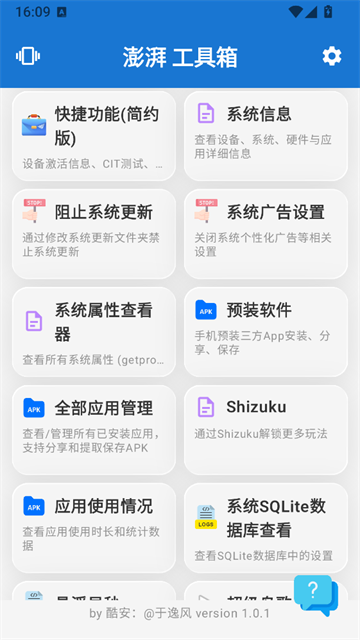 逸风工具箱4