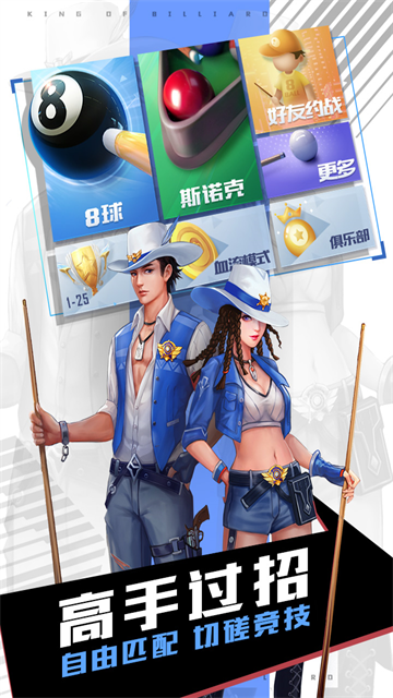 台球王者内购版2