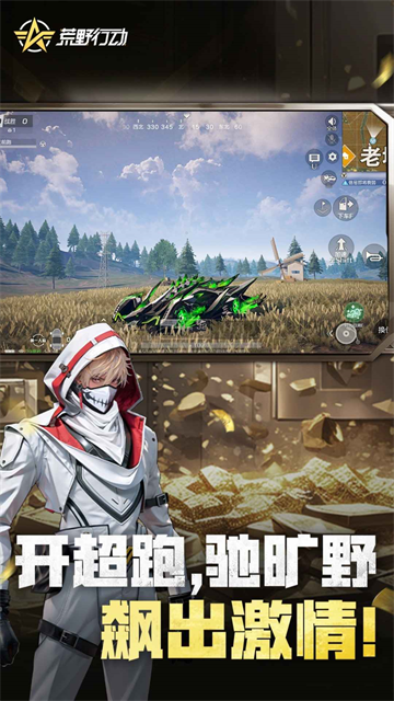 荒野行动1