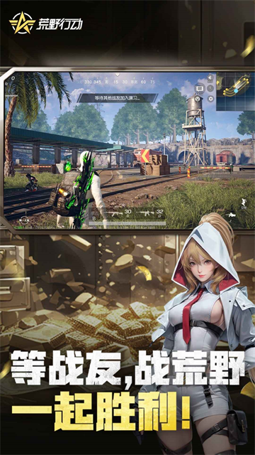 荒野行动2