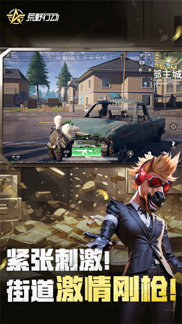 荒野行动3