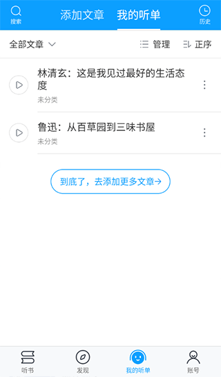 爱听书app官方版2
