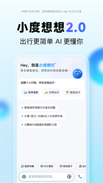 百度地图北斗导航(百度地图)1