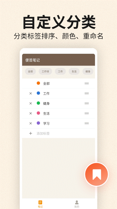 一加便签3