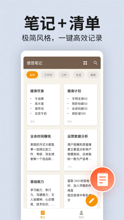 一加便签4