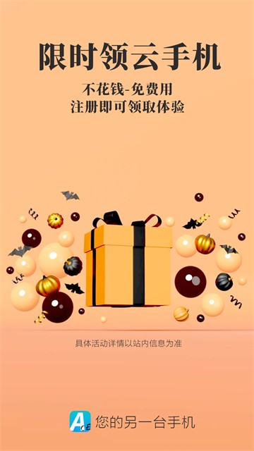 ACE云手机app最新版3