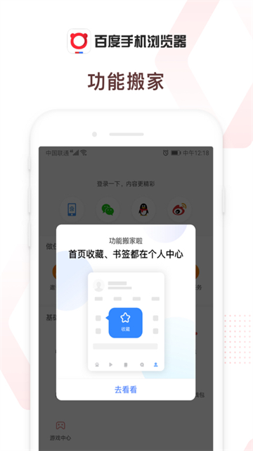百度浏览器官方版1