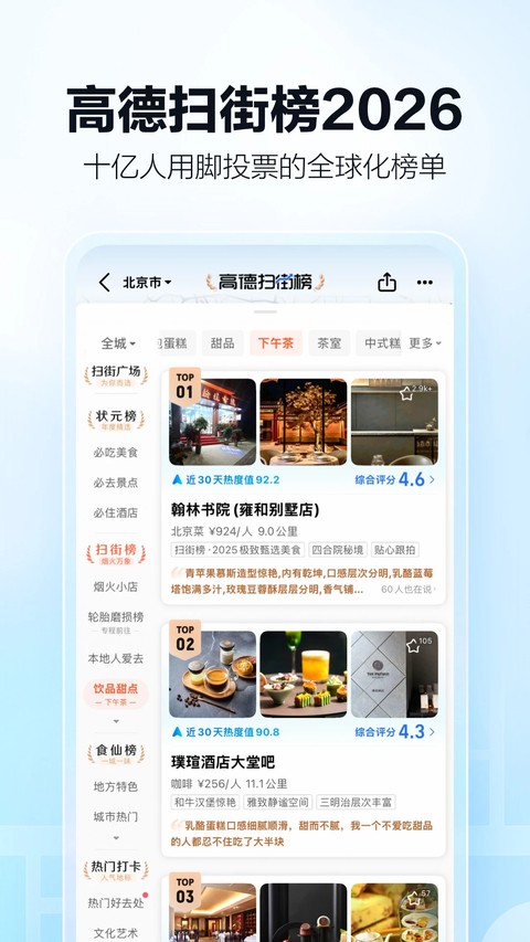 高德地图app官方版3