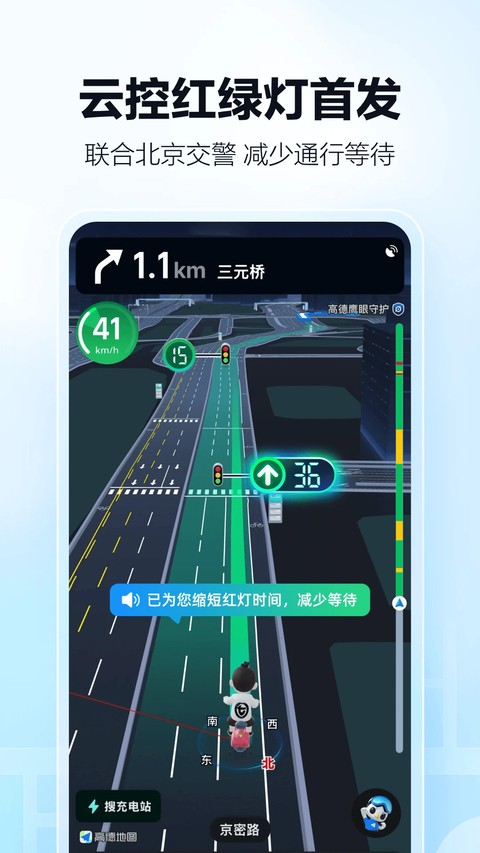 高德地图app官方版1