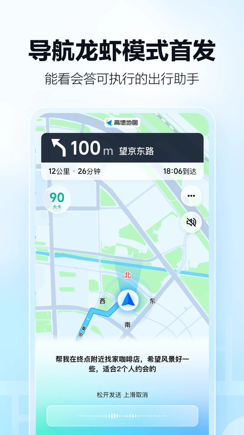 高德地图app官方版2