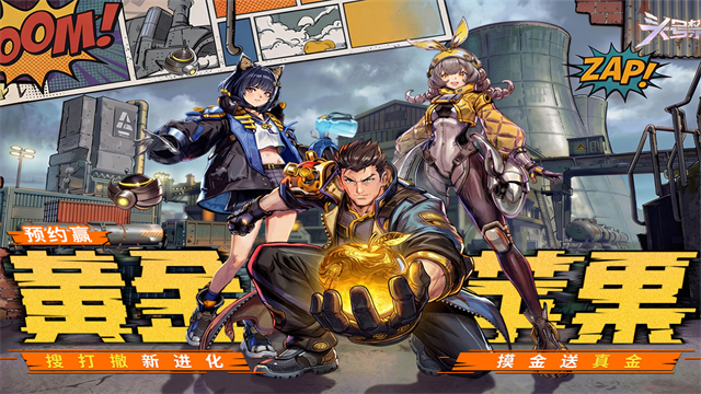 头号禁区4