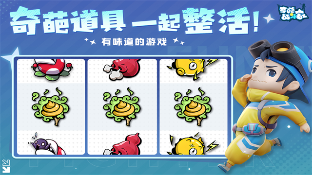 奇葩战斗家1