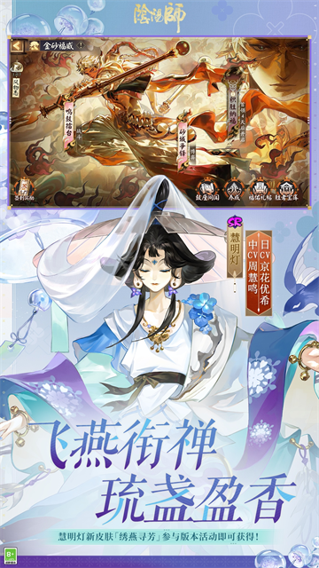 阴阳师手游3