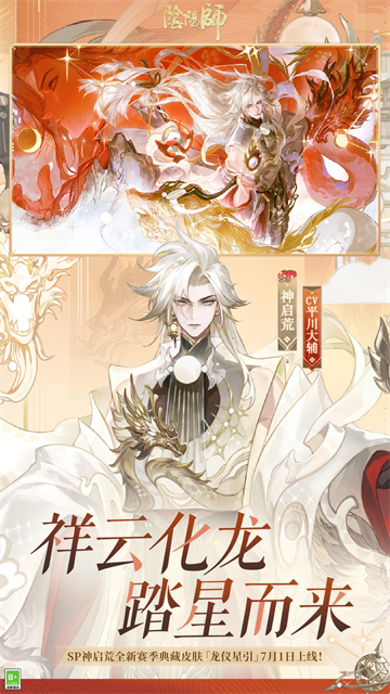 阴阳师手游1