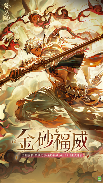 阴阳师手游4