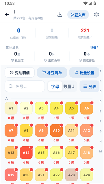 豆猫拼豆app官方版1