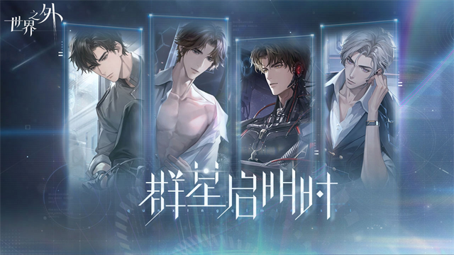世界之外5