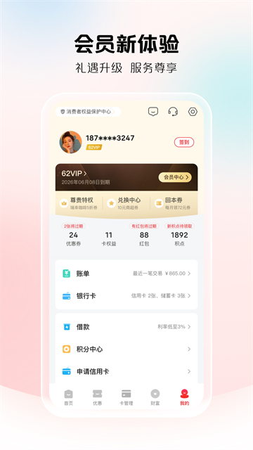 云闪付(云支付)安卓版2