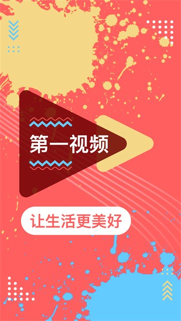 第一视频1