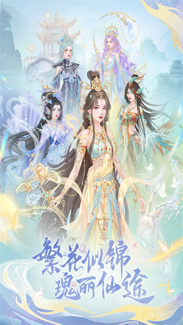 繁花似锦手游2