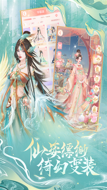 繁花似锦手游1