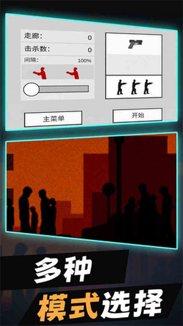 平面僵尸无敌版截图4