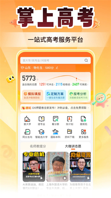 掌上高考 官方版下载