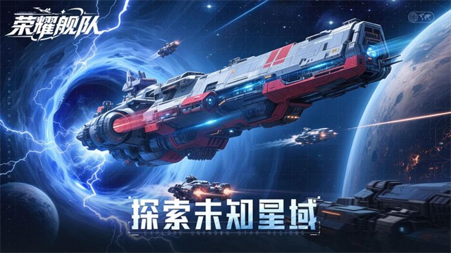荣耀舰队每日648版截图2
