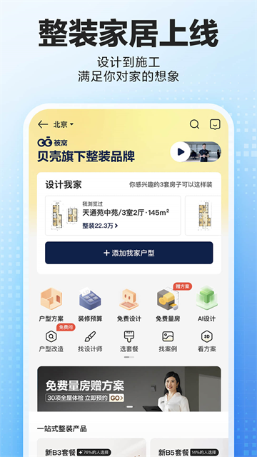 贝壳找房