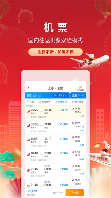 携程旅行截图1